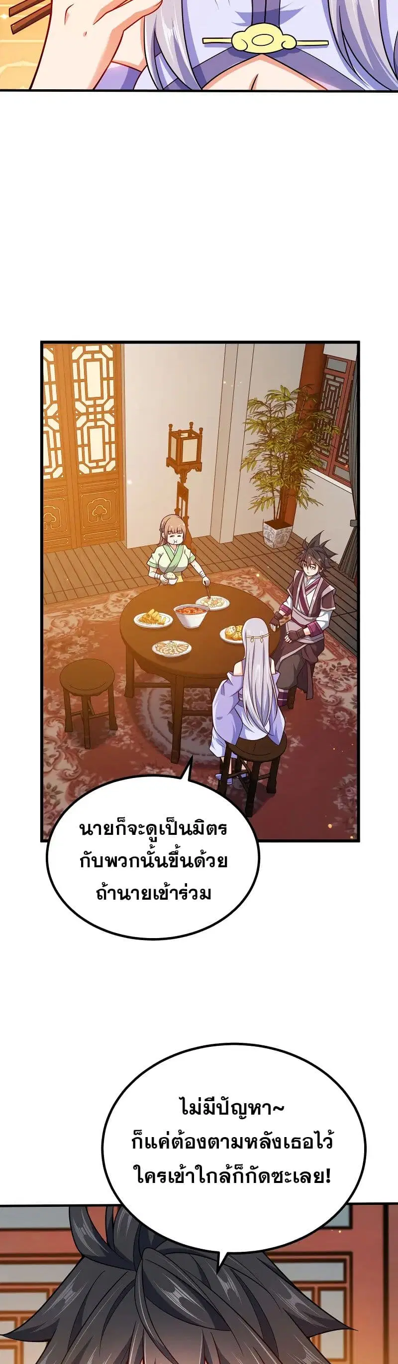 My Wife is Actually the Future Tyrant Empress ตอนที่ 89 หน้า 3