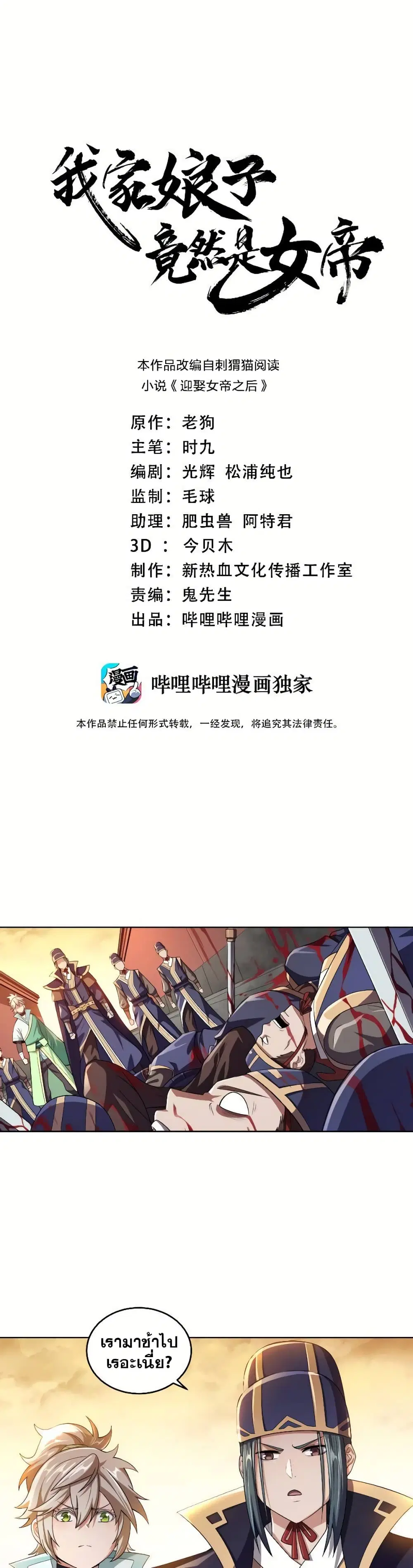 My Wife is Actually the Future Tyrant Empress ตอนที่ 9 หน้า 1