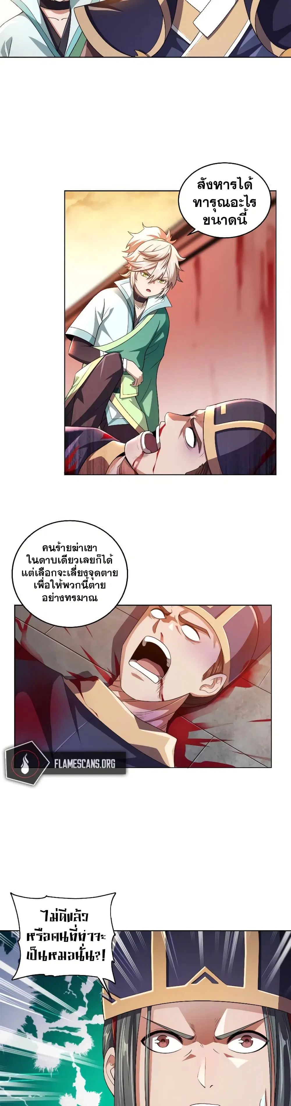 My Wife is Actually the Future Tyrant Empress ตอนที่ 9 หน้า 2
