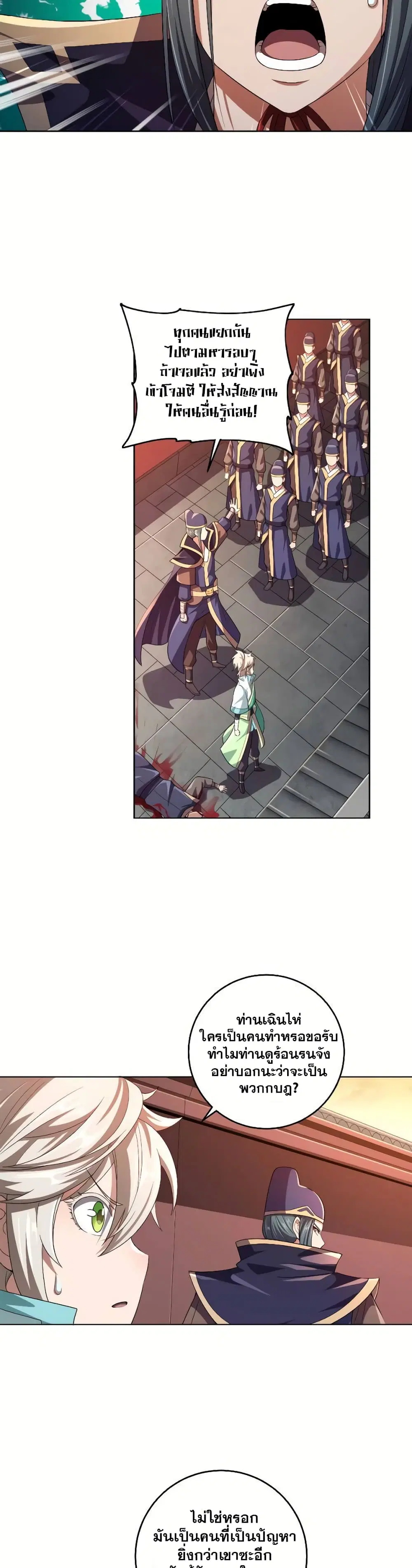 My Wife is Actually the Future Tyrant Empress ตอนที่ 9 หน้า 3