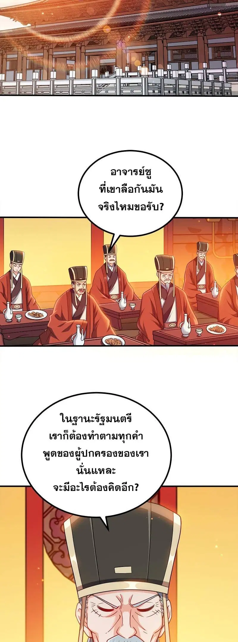 My Wife is Actually the Future Tyrant Empress ตอนที่ 90 หน้า 2