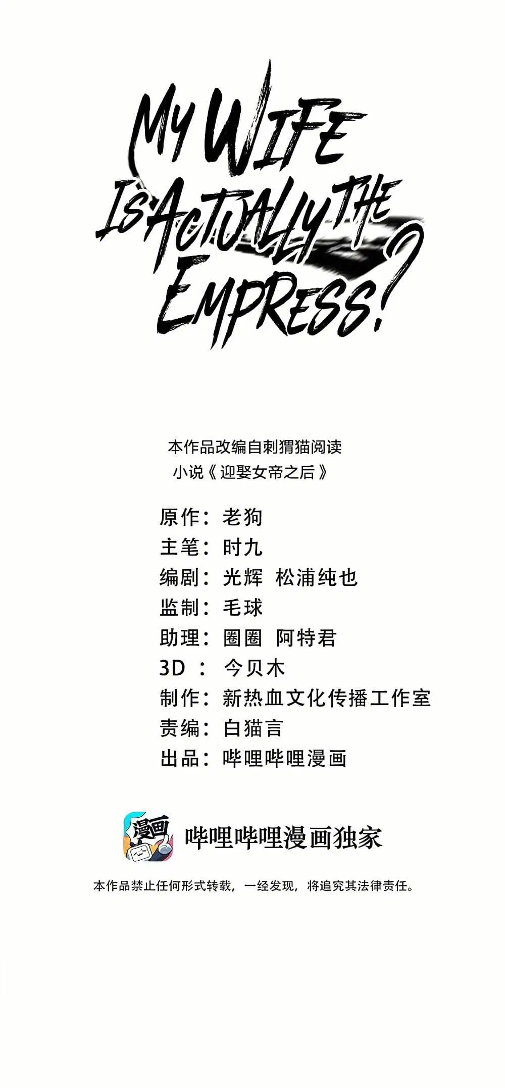 My Wife is Actually the Future Tyrant Empress ตอนที่ 91 หน้า 1