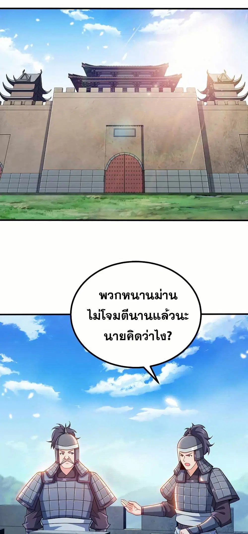 My Wife is Actually the Future Tyrant Empress ตอนที่ 91 หน้า 2