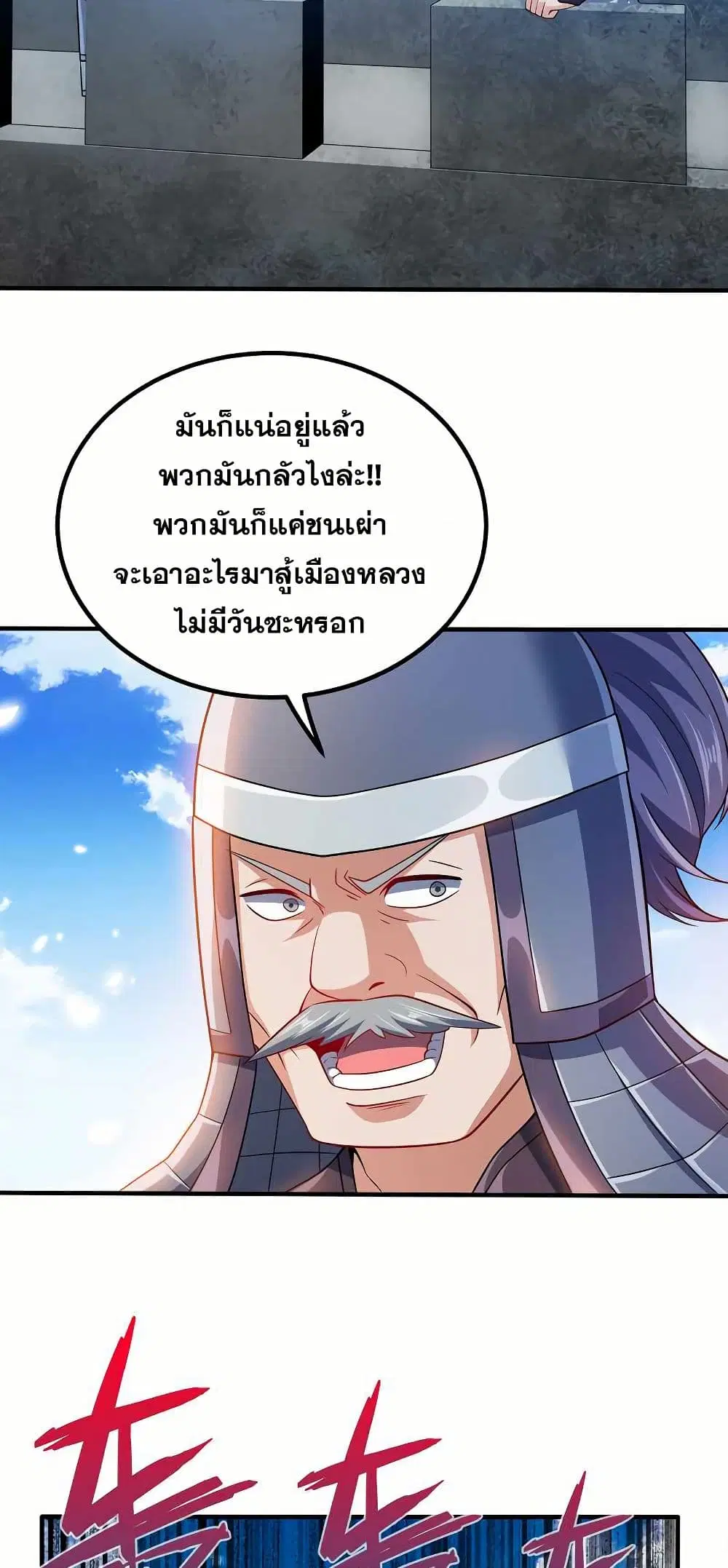 My Wife is Actually the Future Tyrant Empress ตอนที่ 91 หน้า 3
