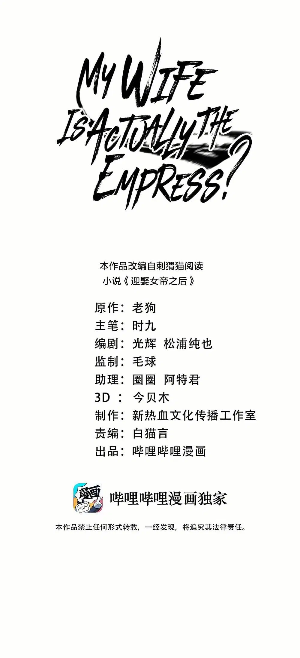 My Wife is Actually the Future Tyrant Empress ตอนที่ 92 หน้า 1