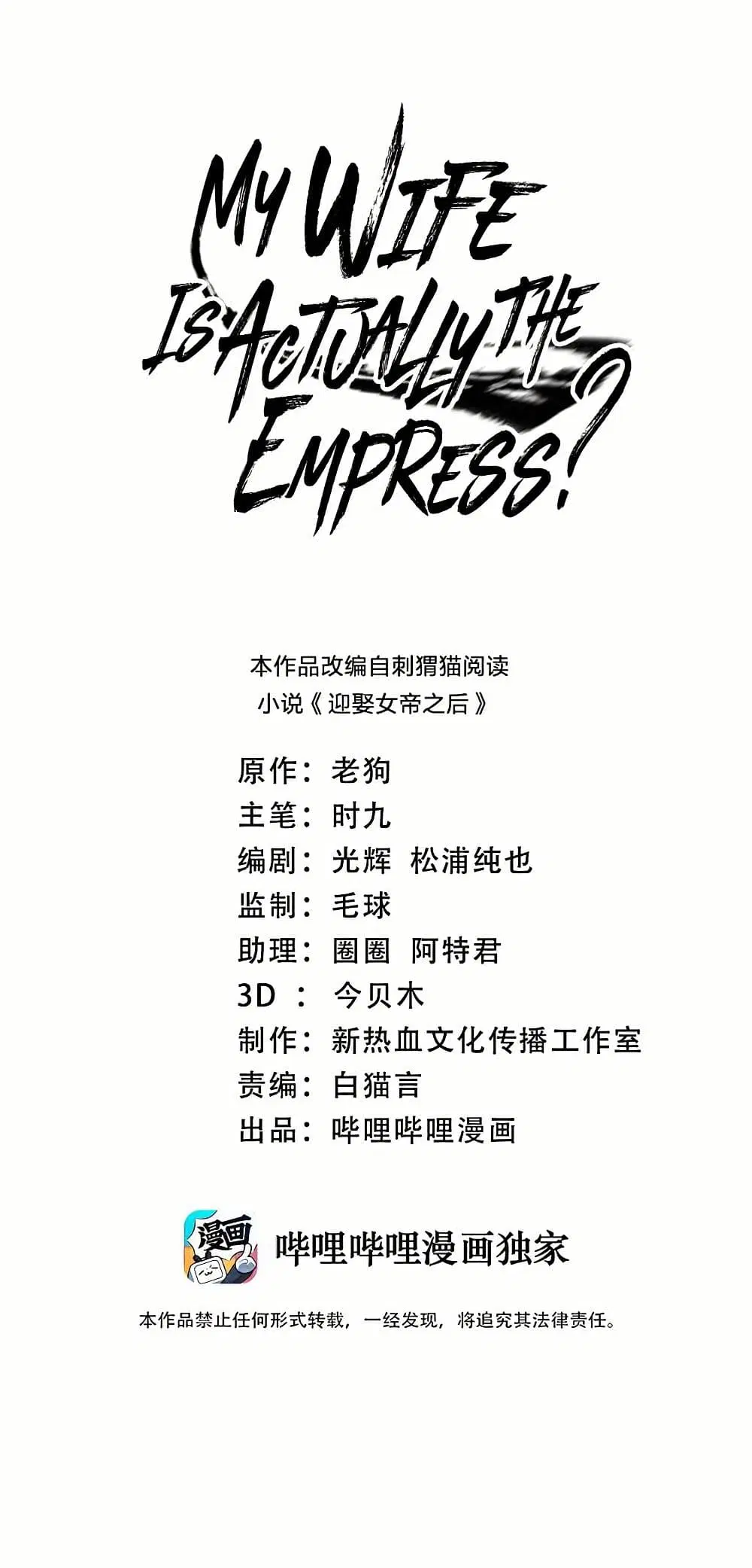 My Wife is Actually the Future Tyrant Empress ตอนที่ 93 หน้า 1