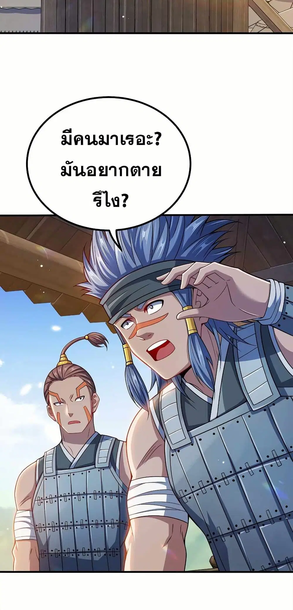 My Wife is Actually the Future Tyrant Empress ตอนที่ 93 หน้า 3