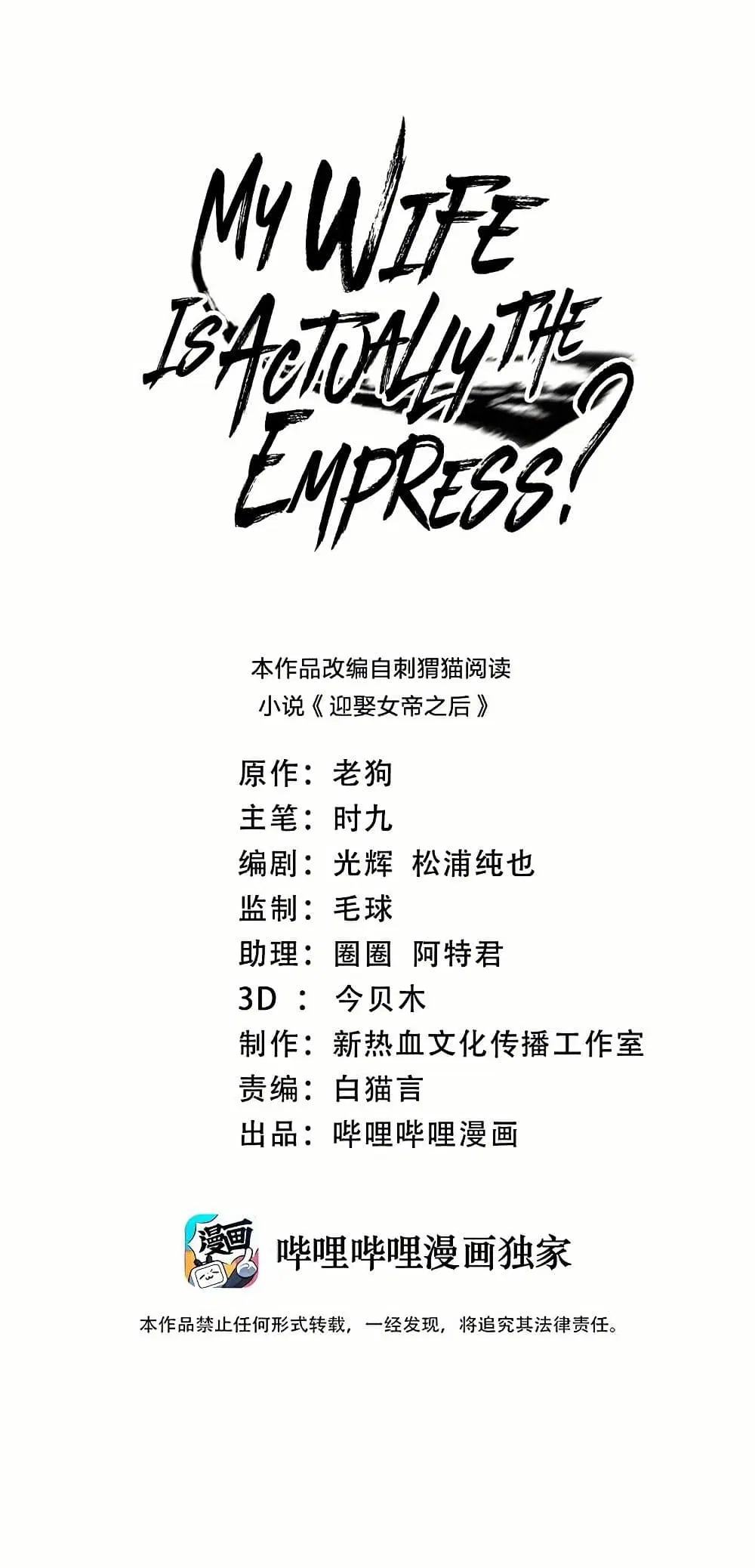 My Wife is Actually the Future Tyrant Empress ตอนที่ 94 หน้า 1