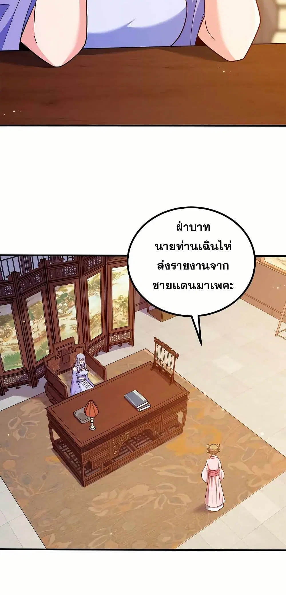 My Wife is Actually the Future Tyrant Empress ตอนที่ 94 หน้า 3