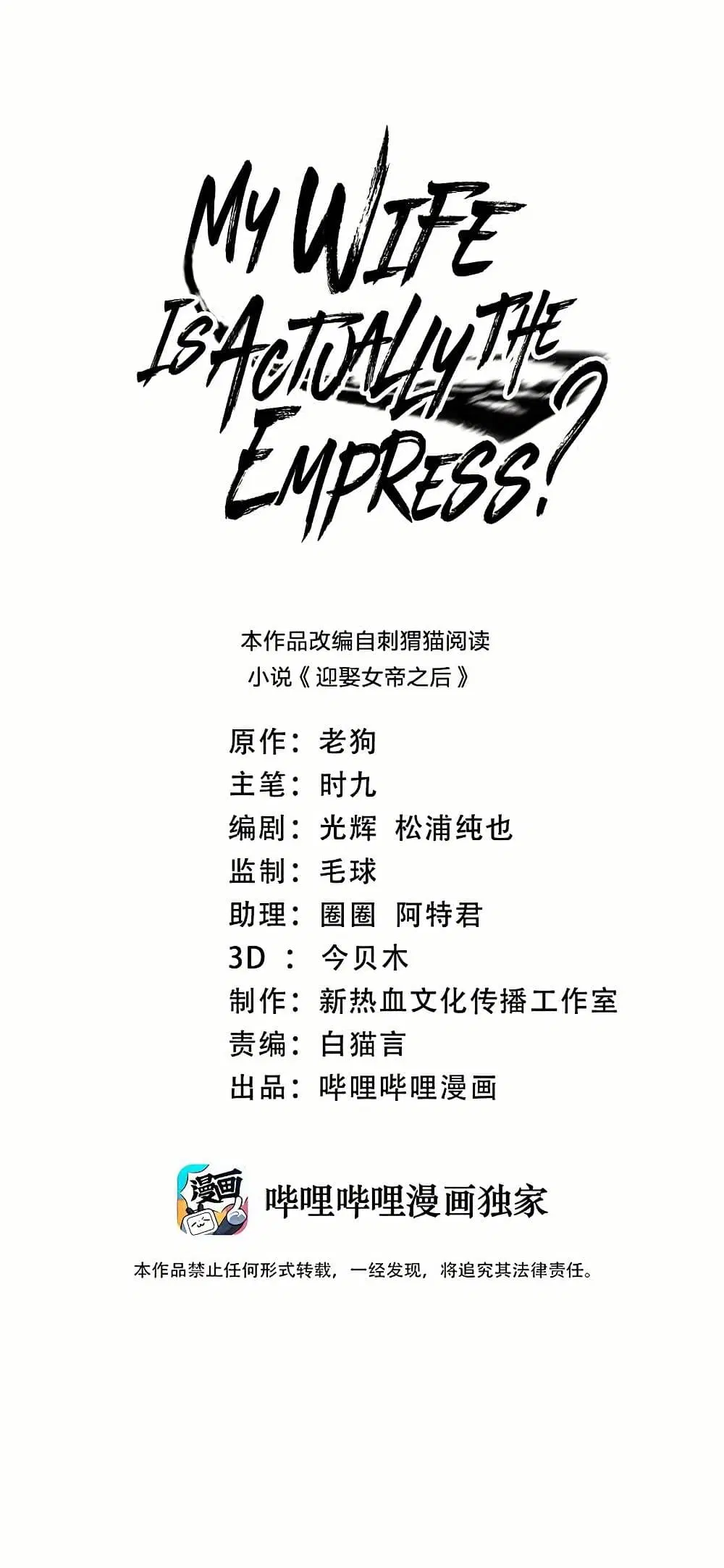 My Wife is Actually the Future Tyrant Empress ตอนที่ 95 หน้า 1