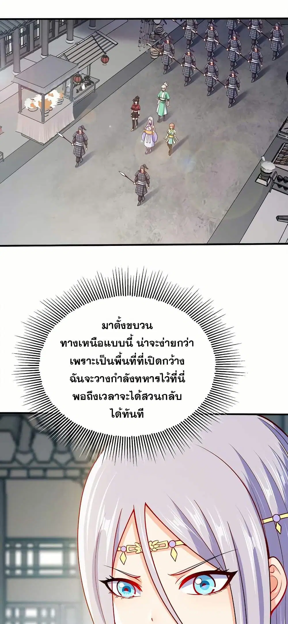 My Wife is Actually the Future Tyrant Empress ตอนที่ 95 หน้า 2