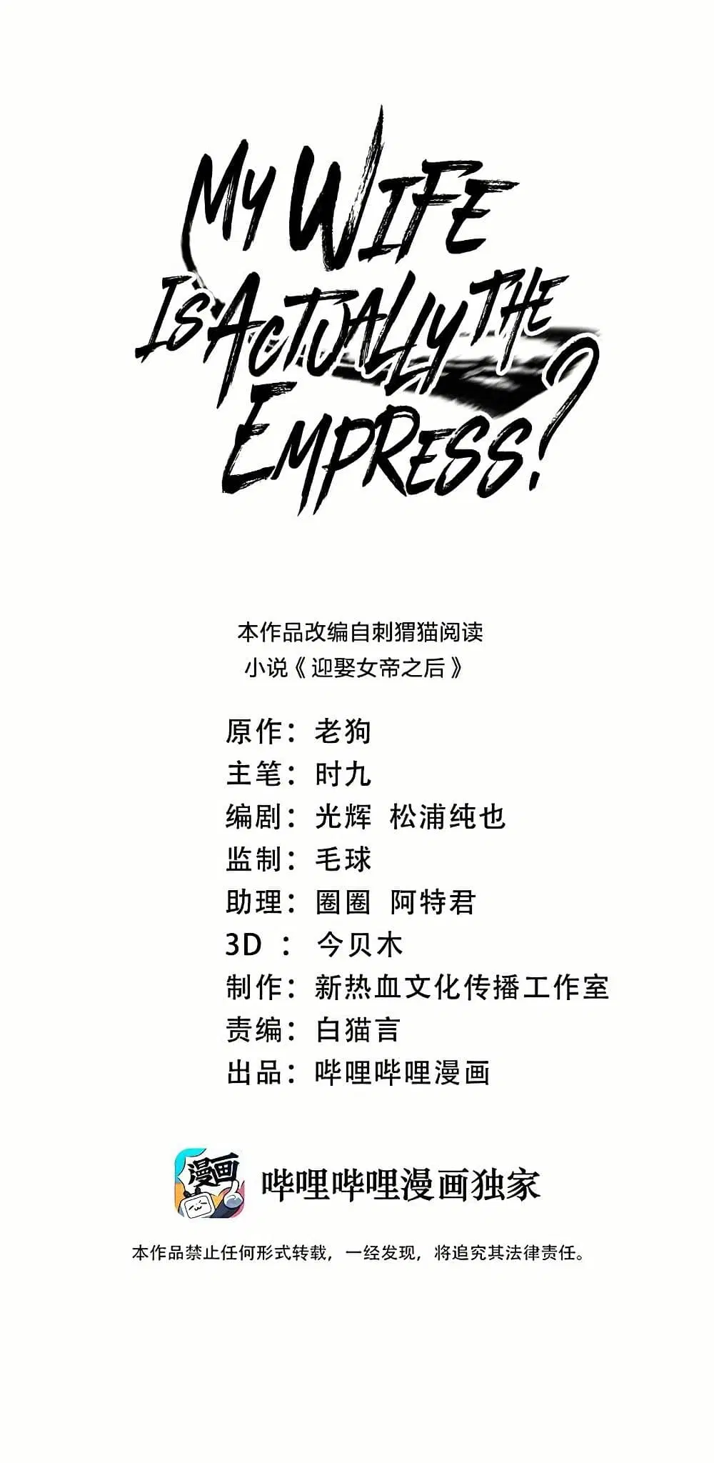 My Wife is Actually the Future Tyrant Empress ตอนที่ 96 หน้า 1