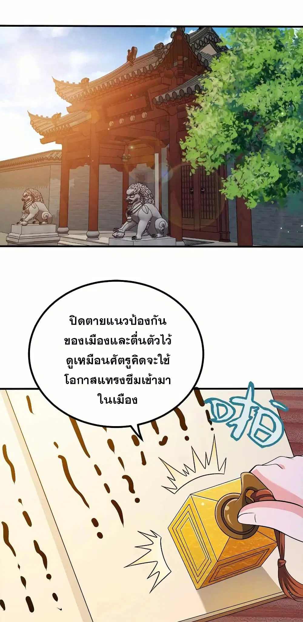 My Wife is Actually the Future Tyrant Empress ตอนที่ 96 หน้า 2