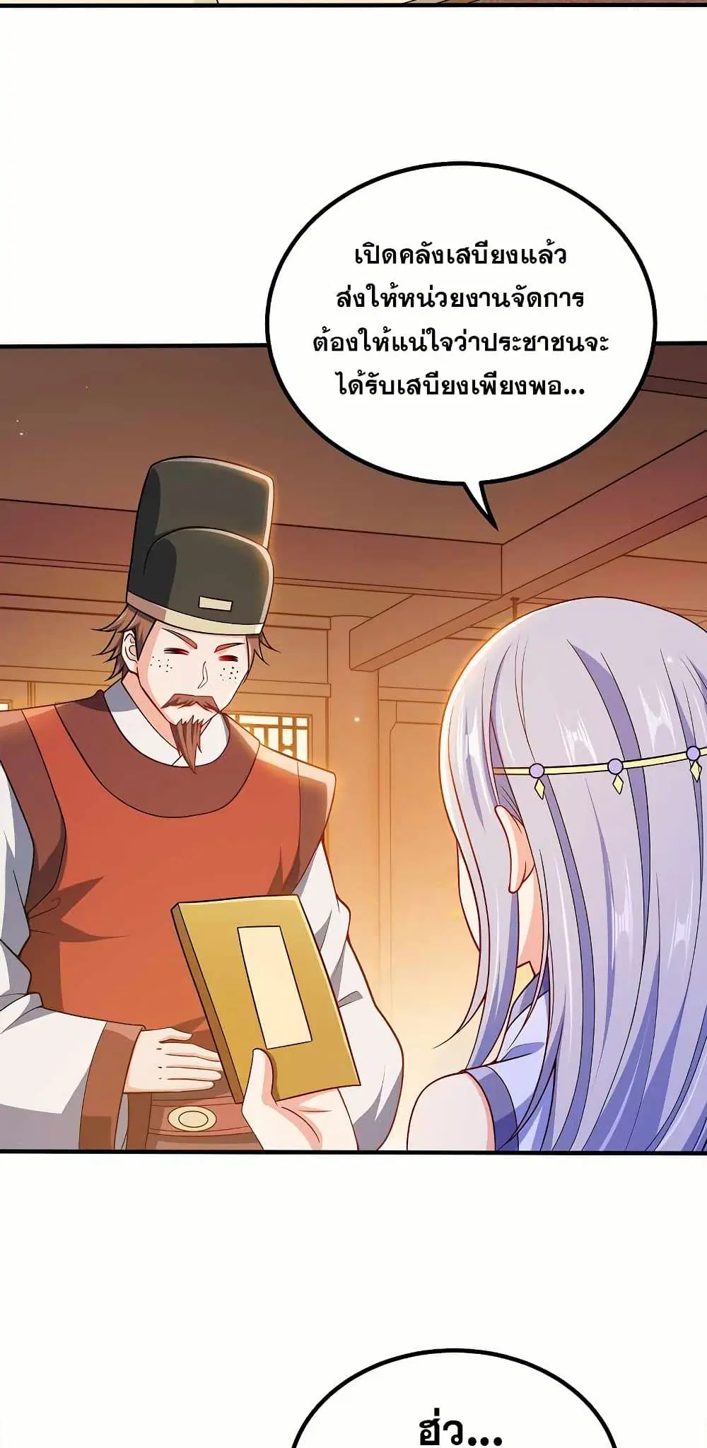 My Wife is Actually the Future Tyrant Empress ตอนที่ 96 หน้า 3