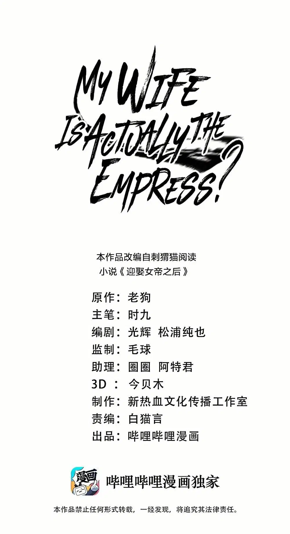 My Wife is Actually the Future Tyrant Empress ตอนที่ 97 หน้า 1