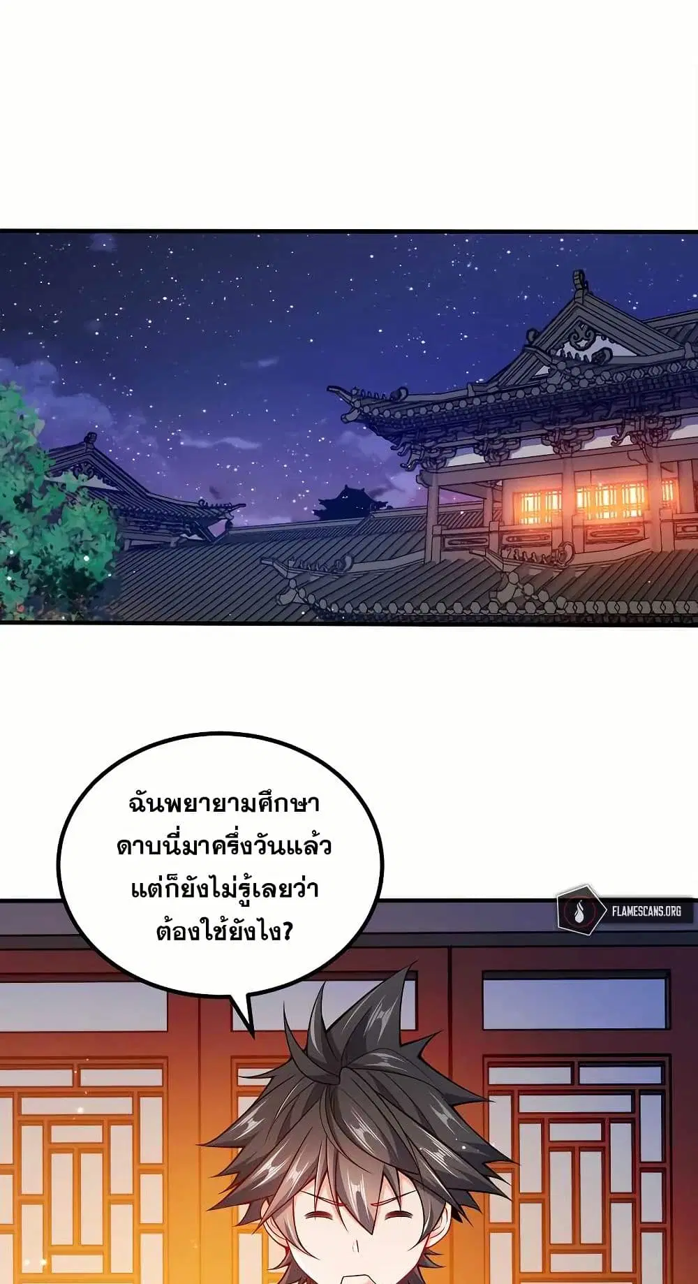 My Wife is Actually the Future Tyrant Empress ตอนที่ 97 หน้า 2