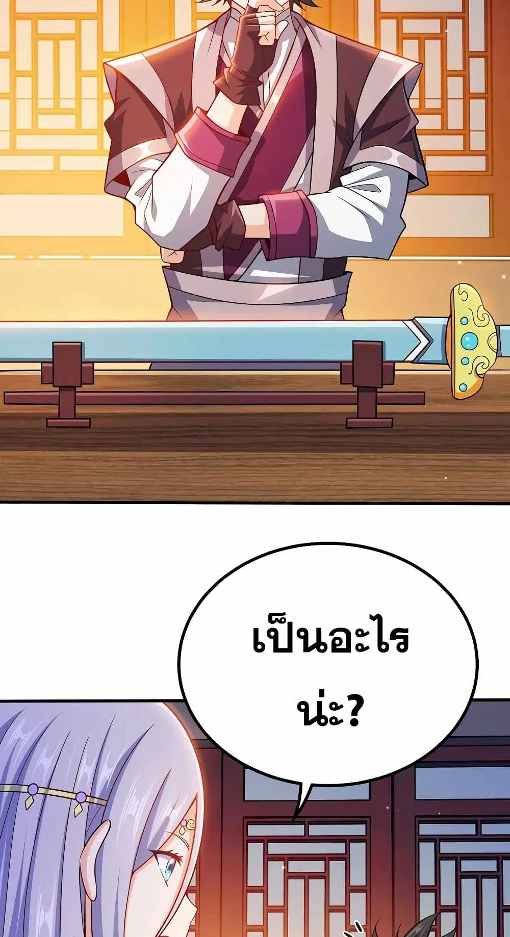 My Wife is Actually the Future Tyrant Empress ตอนที่ 97 หน้า 3