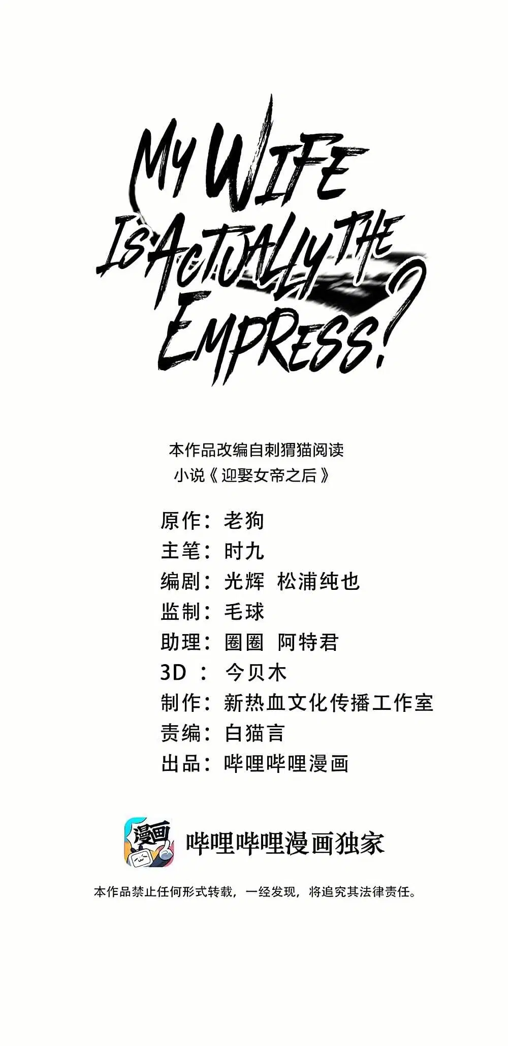 My Wife is Actually the Future Tyrant Empress ตอนที่ 98 หน้า 1