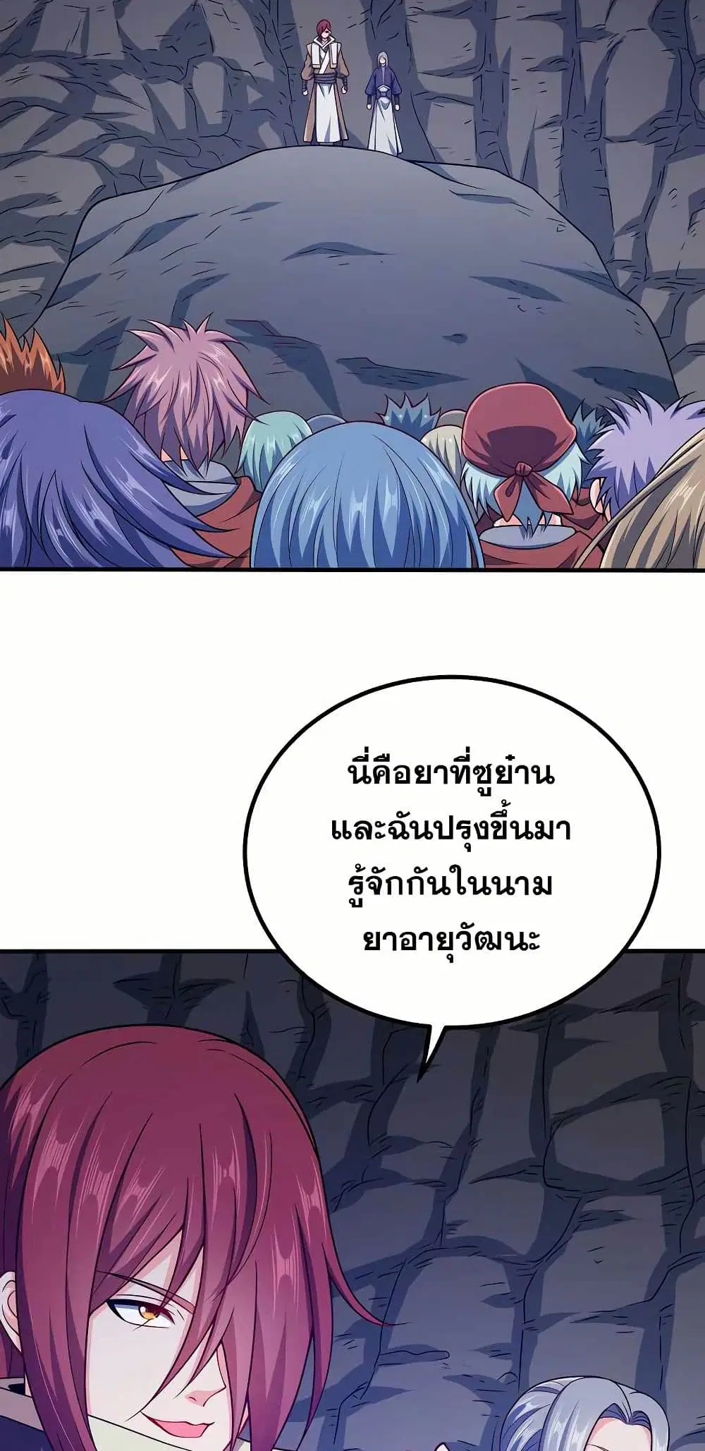 My Wife is Actually the Future Tyrant Empress ตอนที่ 98 หน้า 3