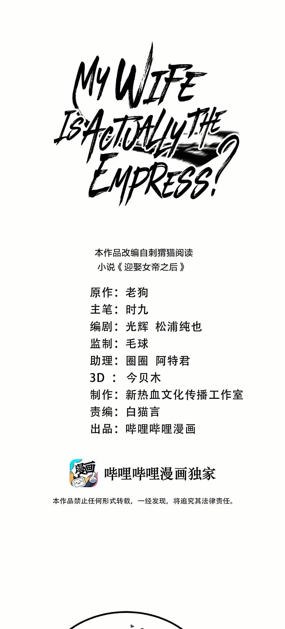 My Wife is Actually the Future Tyrant Empress ตอนที่ 99 หน้า 1