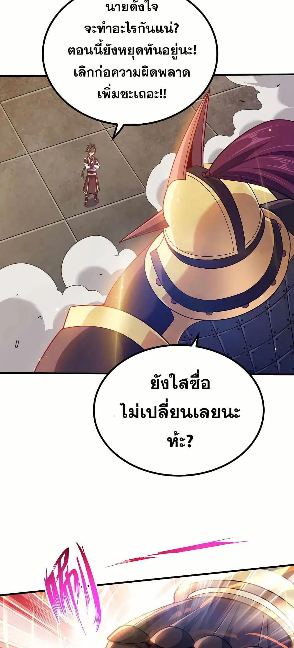 My Wife is Actually the Future Tyrant Empress ตอนที่ 99 หน้า 2