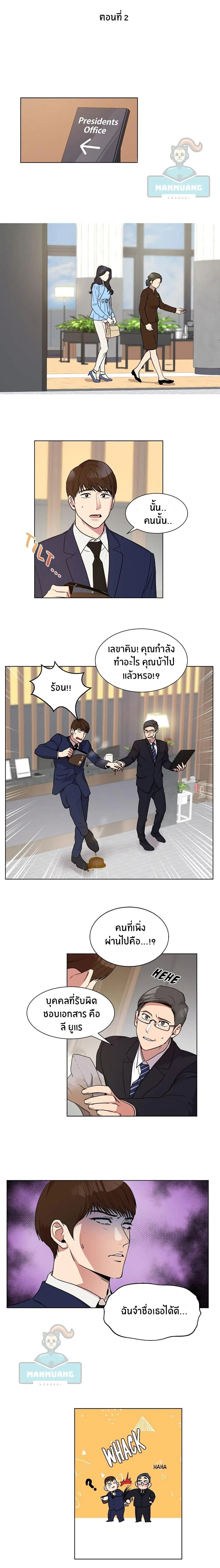 My Wife is Back ตอนที่ 2 หน้า 1
