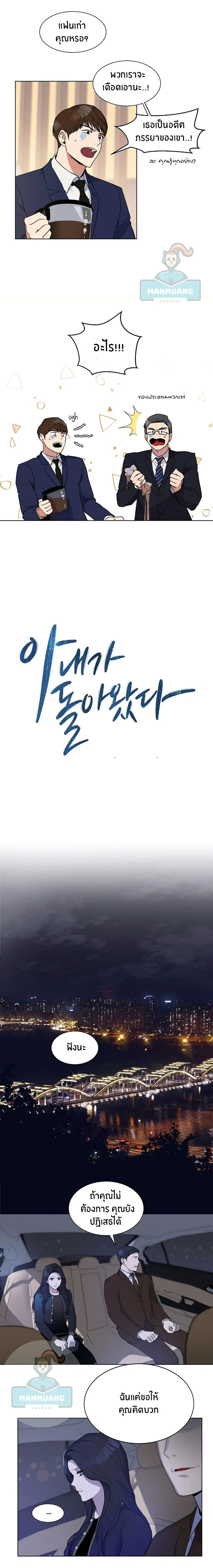 My Wife is Back ตอนที่ 2 หน้า 2