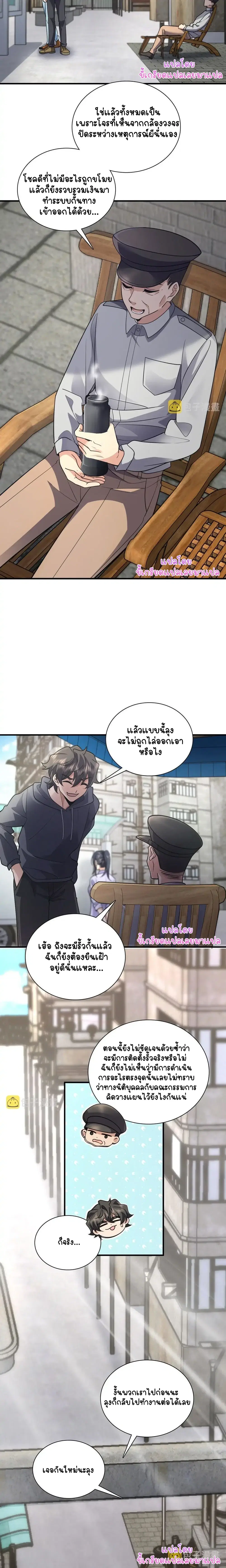 My Wife Is From a Thousand Years Ago ตอนที่ 100 หน้า 3