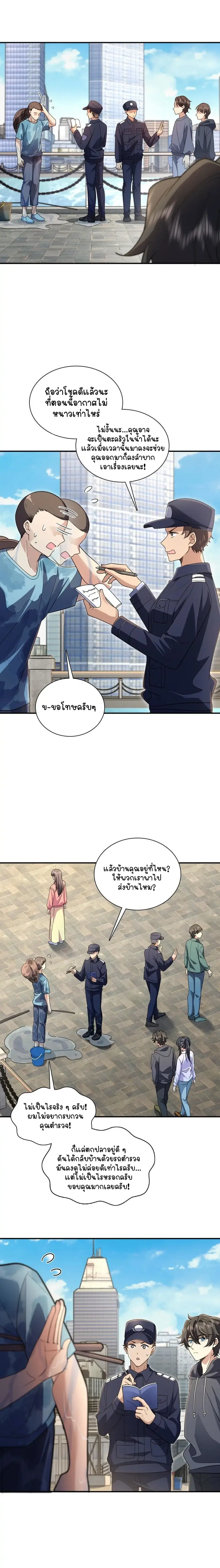 My Wife Is From a Thousand Years Ago ตอนที่ 101 หน้า 2