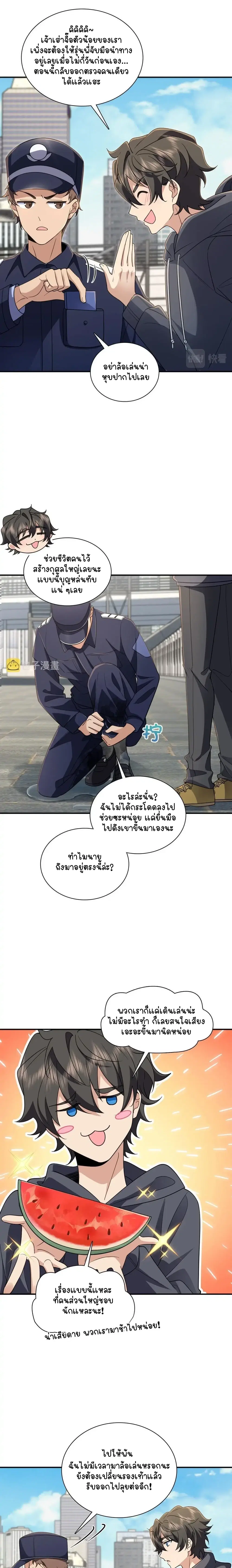 My Wife Is From a Thousand Years Ago ตอนที่ 101 หน้า 3