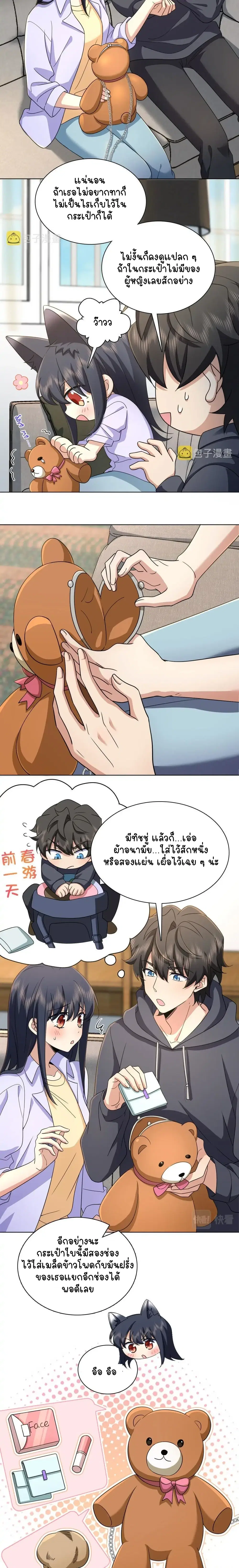 My Wife Is From a Thousand Years Ago ตอนที่ 102 หน้า 3