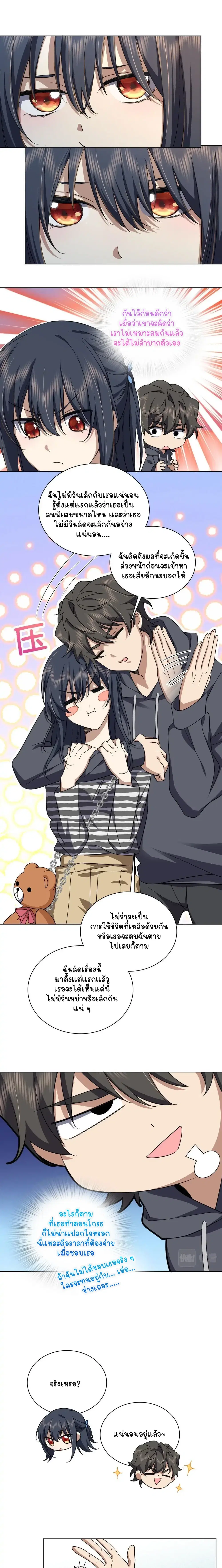 My Wife Is From a Thousand Years Ago ตอนที่ 103 หน้า 2