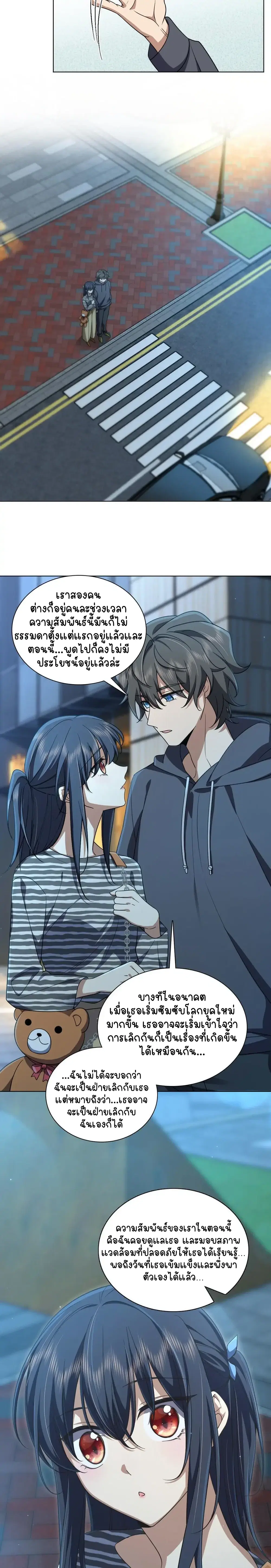 My Wife Is From a Thousand Years Ago ตอนที่ 103 หน้า 3