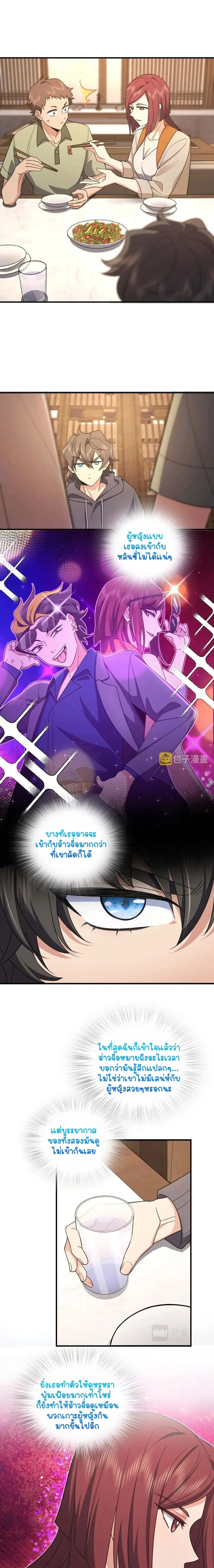 My Wife Is From a Thousand Years Ago ตอนที่ 104 หน้า 2