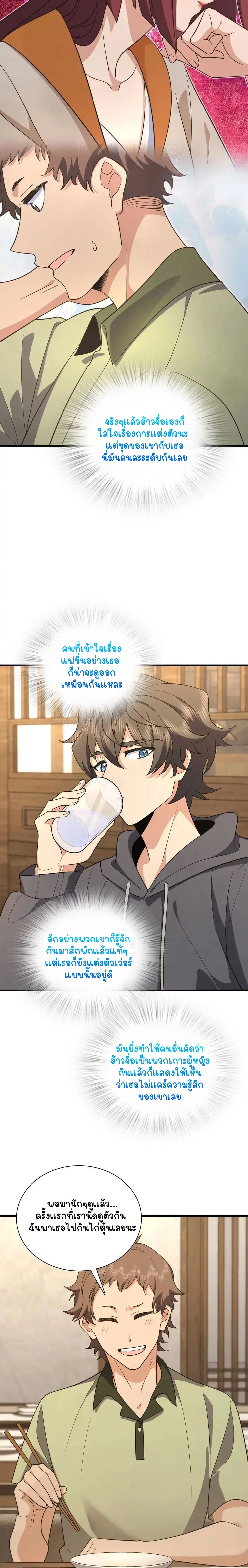 My Wife Is From a Thousand Years Ago ตอนที่ 104 หน้า 3