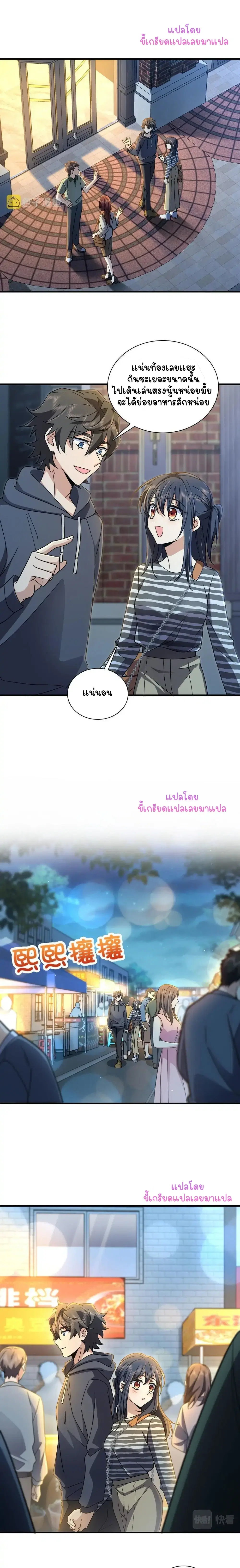 My Wife Is From a Thousand Years Ago ตอนที่ 105 หน้า 2