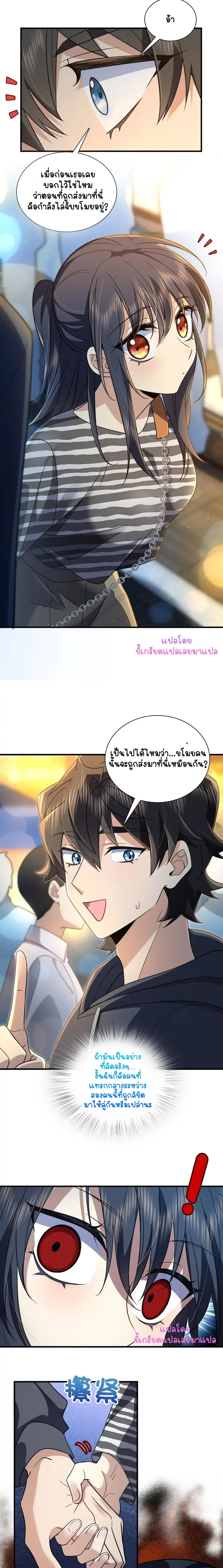 My Wife Is From a Thousand Years Ago ตอนที่ 105 หน้า 3