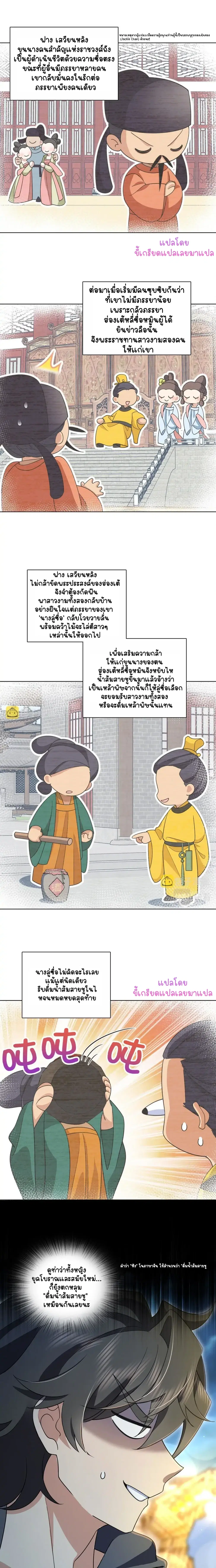 My Wife Is From a Thousand Years Ago ตอนที่ 106 หน้า 2