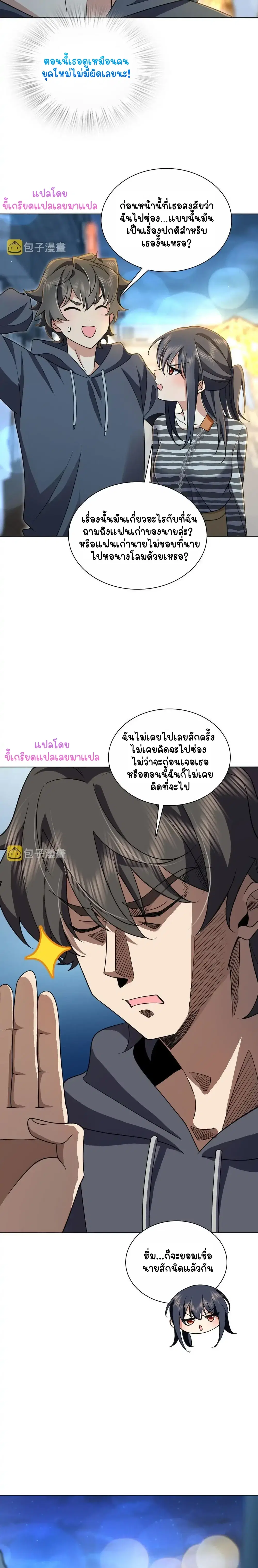 My Wife Is From a Thousand Years Ago ตอนที่ 106 หน้า 3