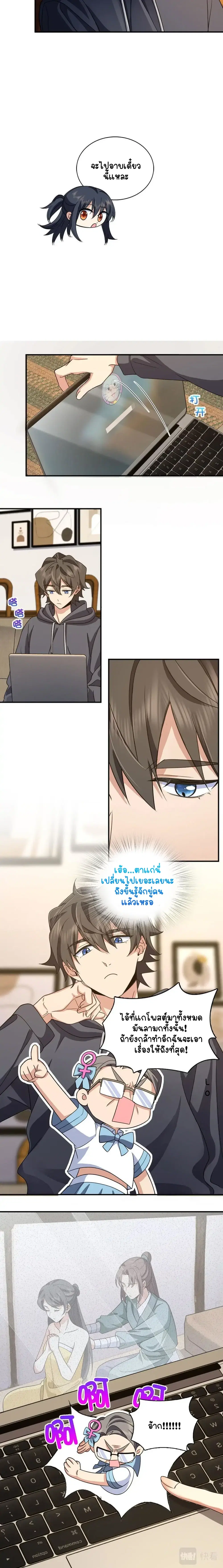 My Wife Is From a Thousand Years Ago ตอนที่ 107 หน้า 3