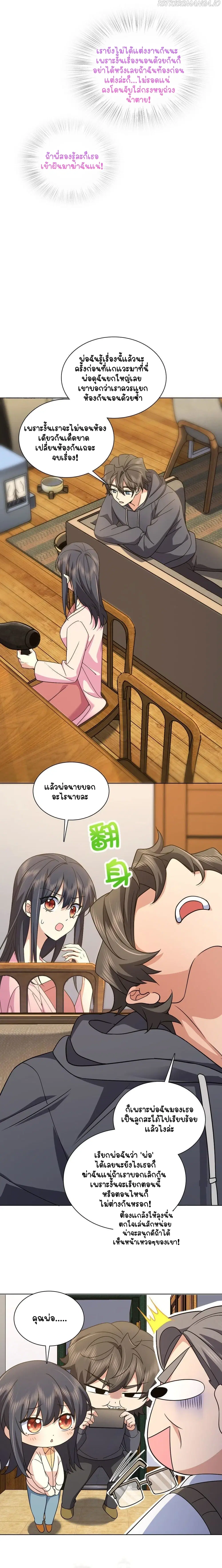 My Wife Is From a Thousand Years Ago ตอนที่ 108 หน้า 2