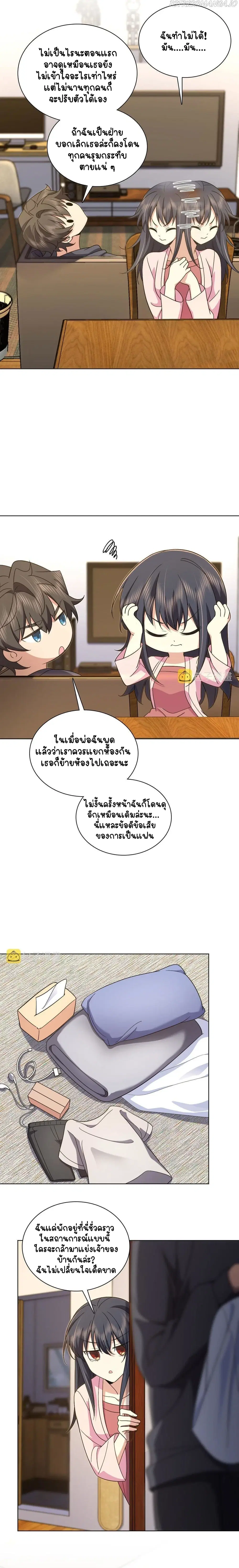 My Wife Is From a Thousand Years Ago ตอนที่ 108 หน้า 3