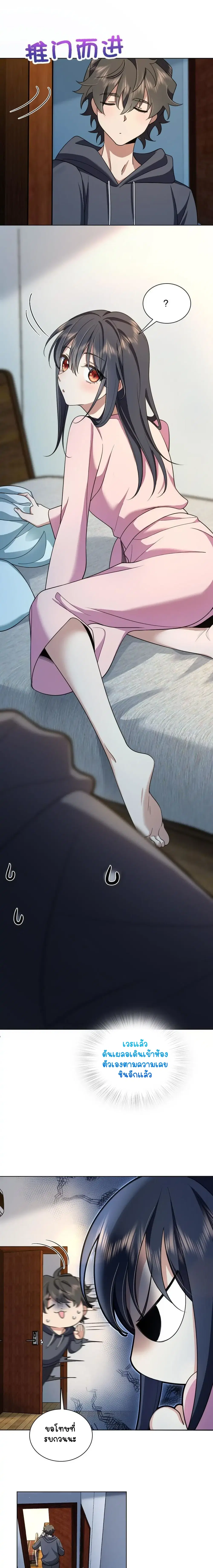 My Wife Is From a Thousand Years Ago ตอนที่ 109 หน้า 2