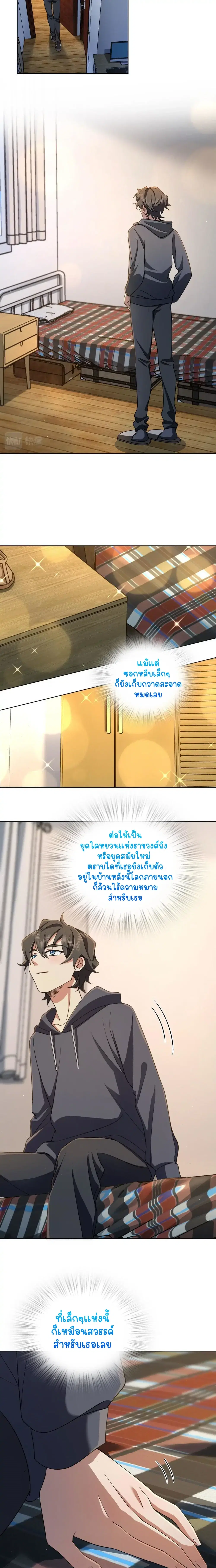 My Wife Is From a Thousand Years Ago ตอนที่ 109 หน้า 3