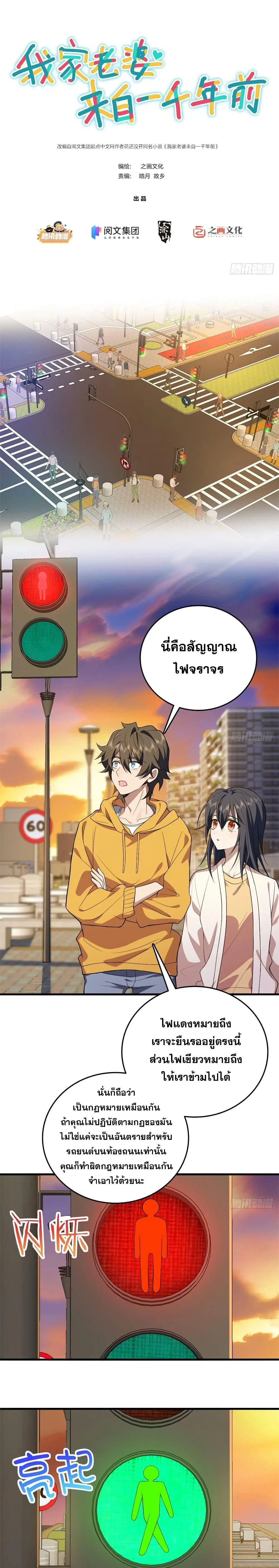 My Wife Is From a Thousand Years Ago ตอนที่ 11 หน้า 2