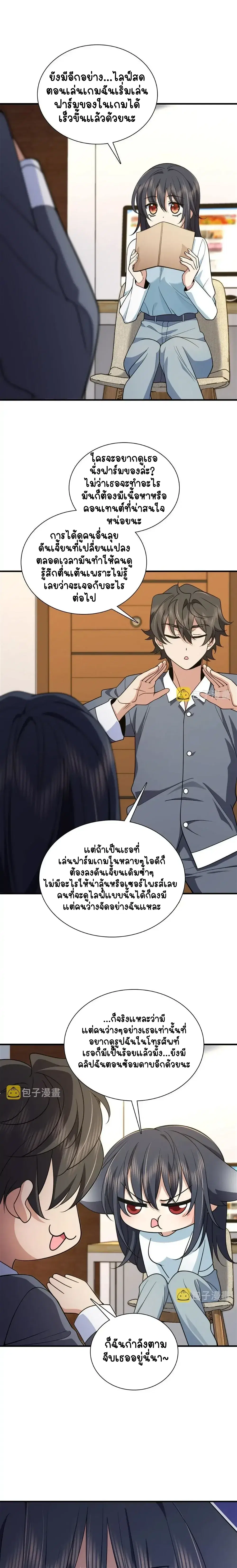 My Wife Is From a Thousand Years Ago ตอนที่ 110 หน้า 3