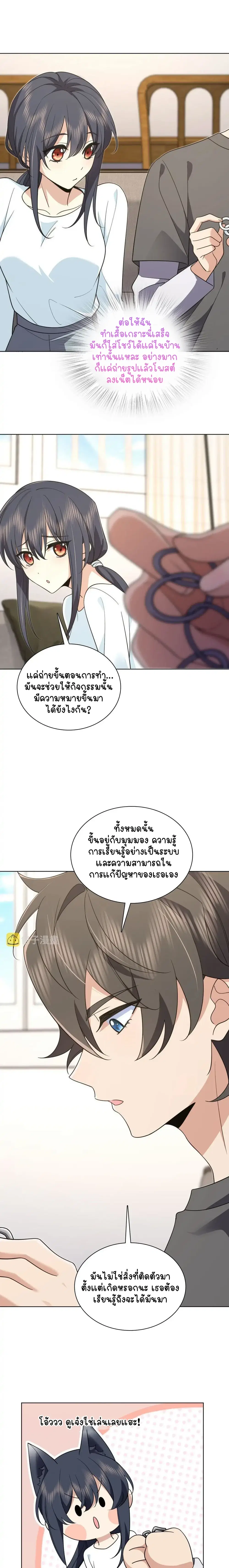 My Wife Is From a Thousand Years Ago ตอนที่ 112 หน้า 3
