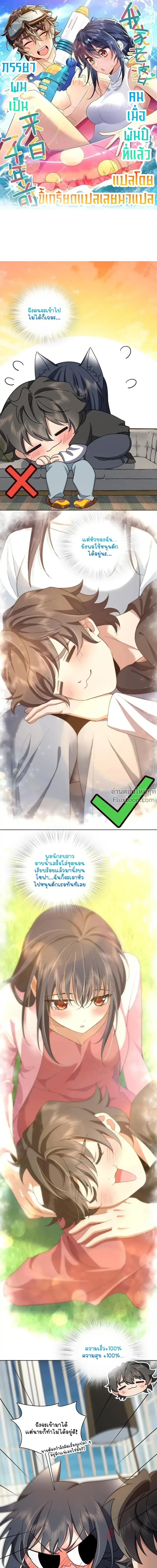 My Wife Is From a Thousand Years Ago ตอนที่ 113 หน้า 2