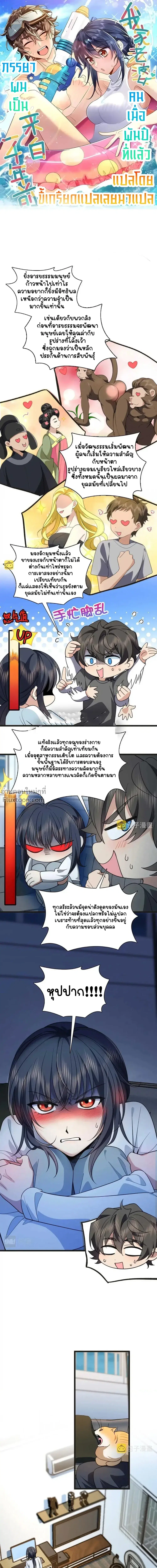 My Wife Is From a Thousand Years Ago ตอนที่ 114 หน้า 2