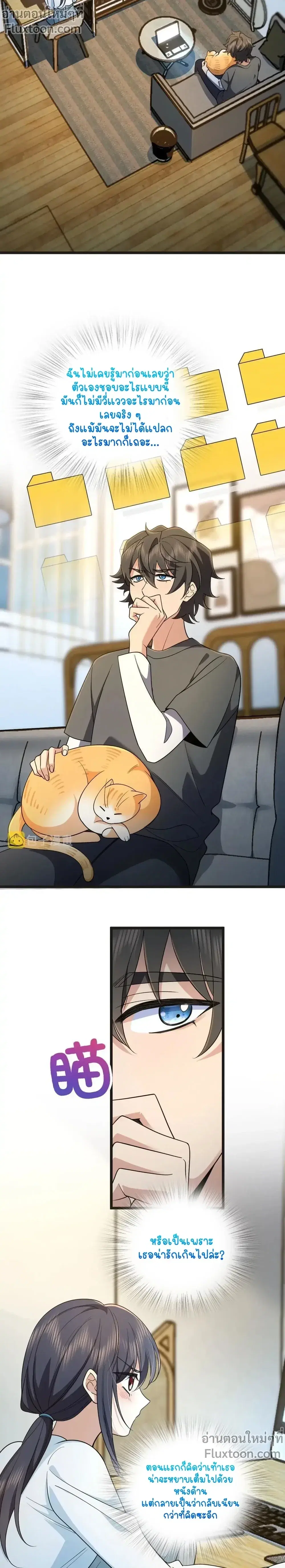 My Wife Is From a Thousand Years Ago ตอนที่ 114 หน้า 3